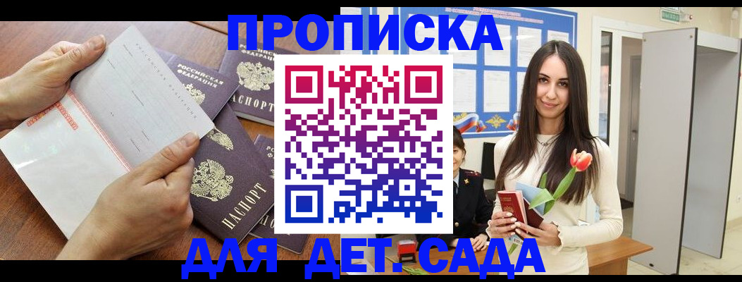 прописка от собственника в Советской Гавани