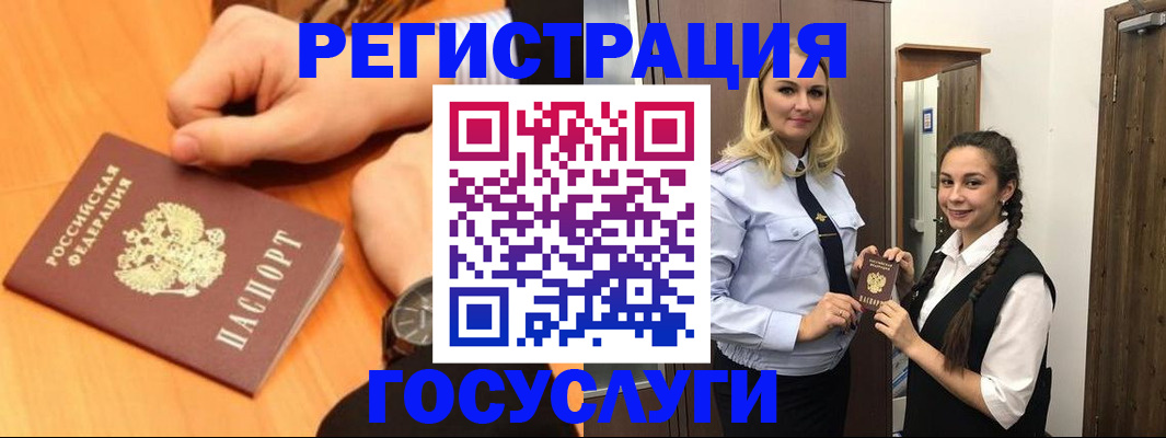 временная регистрация для школы в Советской Гавани