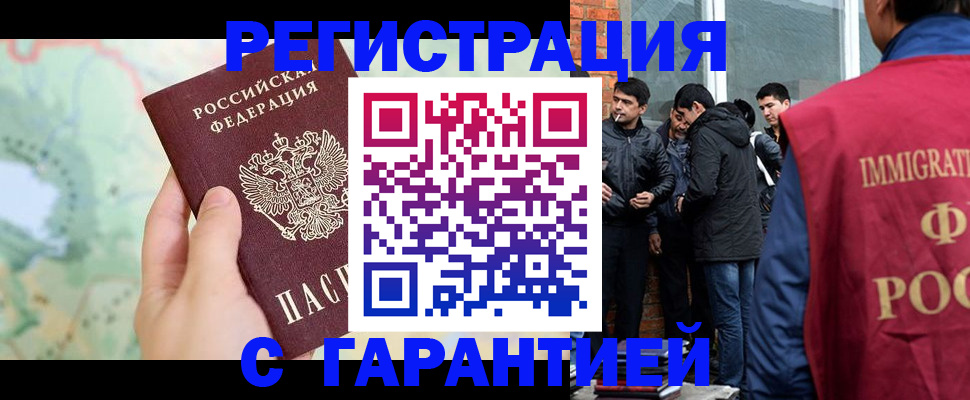 прописка от собственника в Советской Гавани