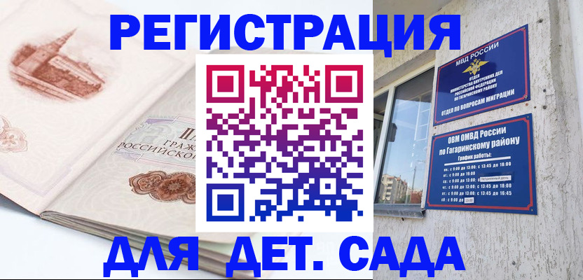 прописка законно в Советской Гавани